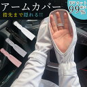 【6sixshop】アームカバー 日焼け防止 UVカット手袋 運転用 サイクリング用 UPF50+ 吸汗速乾 滑り止め 冷感 ひんやり レディース 指 uvケア 夏用 ゆったり ロング 可愛い uv対策 日焼け対策 腕…