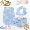 \当日発送/【5/16まで最大10%offCP】3点セット 赤ちゃん用ガーゼスリーパー&ガーゼ スタイ&ガーゼケット三点セット 出産祝い 通気性 吸収性 柔らか...
