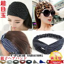 【300円/1点】4点購入クーポンで／【楽天1位8冠】 ヘアバンド レディース ヘアーバンド ターバ ...