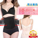 腰痛ベルト 【990円/1点】2点購入クーポンで／【楽天1位】腰★腹ベルト産後 骨盤 矯正 産後ベルト 下腹ベルト コルセット 引き締め 骨盤ベルト 腰用 着圧シェイプ シェイプアップ ウエストニッパー 補整下着 補正 腰 サポーター男女兼用