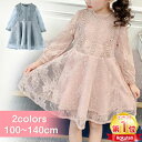 【1940円/1枚】2枚購入クーポンで ／【楽天1位4冠】子供服 子供ワンピース レース付き キッズ 長袖 暖かい ミニワンピース 長袖 コットン 春 夏 秋 冬 ハット 裾フリル 結婚式 発表会 パーティードレス 卒園式 入園式 入学式 韓国 プレゼント キッズ衣装