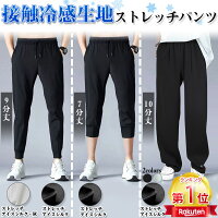 【1600円/1枚】2枚購入クーポンで／ 冷感 メンズ サマーパンツ パンツ ズボン スポ...