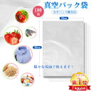 \当日発送/【18日限定8%OFFcp】「楽天1位」真空パック袋 100枚入り 真空パック機専用袋 真空ビニール 真空包装袋 鮮度長持ち 食品保存 家庭用 業務用 サイズ 28*38cm 家庭用 業務用 脱気密封 便利