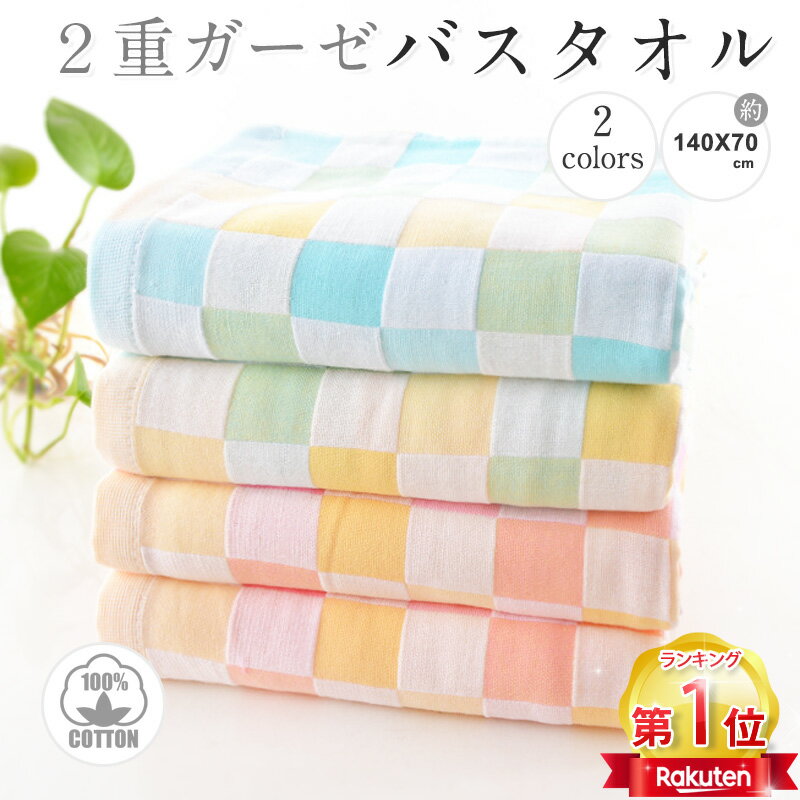 【20日全品8％offCP】「楽天1位11冠」ガーゼタオル 約140×70cm　バスタオル 6重ガーゼ タオル ロング コットン 洗える 夏 肌 綿 ケット 天然コットン やさしい 無添加 丸洗いOK オールシーズン 涼感 吸水 通気性 洗える シンプル 無地 ギフト 新生活