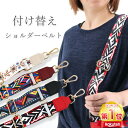 \当日発送/【18日限定8%OFFcp】 「楽天1位」ショルダーストラップ 単品 肩掛け ベルト 付け替え バッグ用 ショルダーベルト バッグ ストラップ 単品 ビジネスバッグ ベルト 用斜めがけバッグ かわいい かっこいい ストライプ