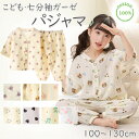 \当日発送/【5/16まで最大10%offCP】 パジャマ 夏 ガーゼ 子供 子ども 綿100% 半袖 こども キッズ 女の子 男の子 ベビー ルームウェア 7...