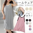 【15日限定8%OFFcp】\当日発送/1ルームウェア パジャマ レディース ワンピース 無地 シンプル かわいい 夏 春 寝巻き 部屋着 Vネック 夏 シンプル ベーシック 薄手 半袖 半ズボン レディース キャミソール リラックス 旅行 多色
