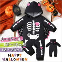\当日発送/【25日最大20%OFFcp】ハロウィン ベビー ハロウィン 衣装 子供 服 骨柄 コウモリ柄 かわいい 長袖 ロンパース 赤ちゃん おしゃれ フード付き 男女 仮装 コスプレ パーティー プレゼント ギフト 冬 秋 お祝い 新生児 幼児用 かわいい骨コスチューム(3)
