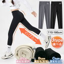 \当日発送/【5月1日限定8%OFFcp】【650円/1点クーポンで】裏起毛 レギンス キッズ 子供用 伸びる 厚手 薄手 ストレッチ 冬用女の子 男の子 運動...