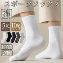\当日発送/【26日まで最大10%OFFcp】メンズソックス メンズ スポーツ 抗菌 防臭 綿素材 吸汗速乾 高弾力 ランニング ジョギング 通勤 通学 運動用...