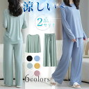 \当日発送/【5/10 20時〜4H限定20%offCP】ルームウェア パジャマ セットアップ レディース 部屋着 長袖 薄手 ひんやり 涼感素材 冷感素材 接...