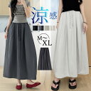 \当日発送/【15日限定8%OFFcp】ロングスカート レディース 涼感 軽量 夏 ひんやり 接触冷感 ウエストゴム ゆったり 楽ちん 大人カジュアル カジュアルコーデ 夏ファッション 春夏 マキシスカート Aライン ポケット付き 動きやすい おしゃれス 無地