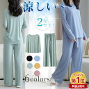 \当日発送/【18日限定8%OFFcp】【楽天1位】ルームウェア パジャマ セットアップ レディース 部屋着 長袖 薄手 ひんやり 涼感素材 冷感素材 接触冷感 サラサラ 柔らかい ストレッチ素材 柔らか素材 伸縮性 通気性 吸汗性 快適 涼しい おしゃれ 可愛い