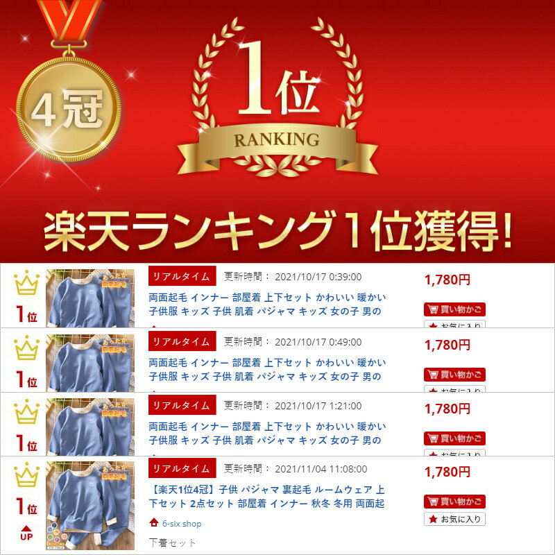 【楽天1位4冠】子供 パジャマ 裏起毛 ルームウェア 上下セット 2点セット 部屋着 インナー 秋冬 冬用 両面起毛 かわいい 暖かい 子供服 キッズ 女の子 男の子 長袖 シンプル 温い あたたかい 無地 110 130 140 150 幼稚園 学校 通園 保育園 綿