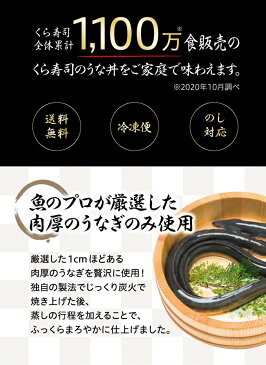 うなぎの蒲焼 18食セット くら寿司 無添加 送料無料 うな丼 カット 蒲焼 小分け 肉厚 山椒 うなぎのタレ 炭火焼 ウナギ 鰻 うなぎ ギフト プレゼント 土用の丑の日 グルメ 魚介