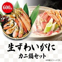 生ずわいがにカニ鍋セット600g くら寿司 かに 蟹 カニ 送料無料 2