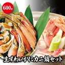 生ずわいがにカニ鍋セット600g くら寿司 かに 蟹 カニ 送料無料 1