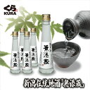 【楽天お買い物マラソン】【6本セット 10%OFF】くら寿司 新潟伝統地酒「無添蔵」 200ml (3本/6本/12本/24本 1ケース) 冷酒 日本酒 純米酒...