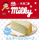 【ポイント2倍】ミルクレープ ダブルショコラ 12cm バースデーセット母の日 2024 冷凍ケーキ ギフト 食べ物 プレゼント 誕生日 スイーツ 手土産 プレゼント ケーキ 誕生日ケーキ 大人 おお菓子 お祝い お取り寄せスイーツ