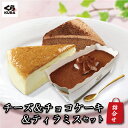 デザート3種セット「チーズケーキ6個+チョコケーキ6個+イタリアンティラミス6個」くら寿司 特別価格 福袋 スイーツ デザート おやつ 洋菓子 カット ケーキ