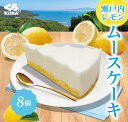 くら寿司 瀬戸内レモンムースケーキ 8個セット ギフト デザート ケーキ ムース 瀬戸内レモン プレゼント