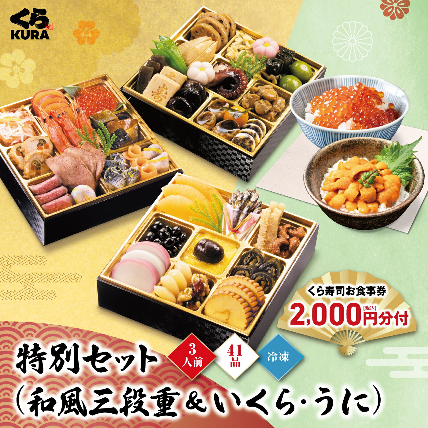 【楽天ブラックフライデー】【11/30まで ポイント5倍】【早割11/30まで クーポンで2,000円引】【セット価格 3,000円お得】【予約】2026 くら...