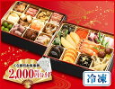 くら寿司特製おせち 二段重 【2000円くら寿司お食事券付】...