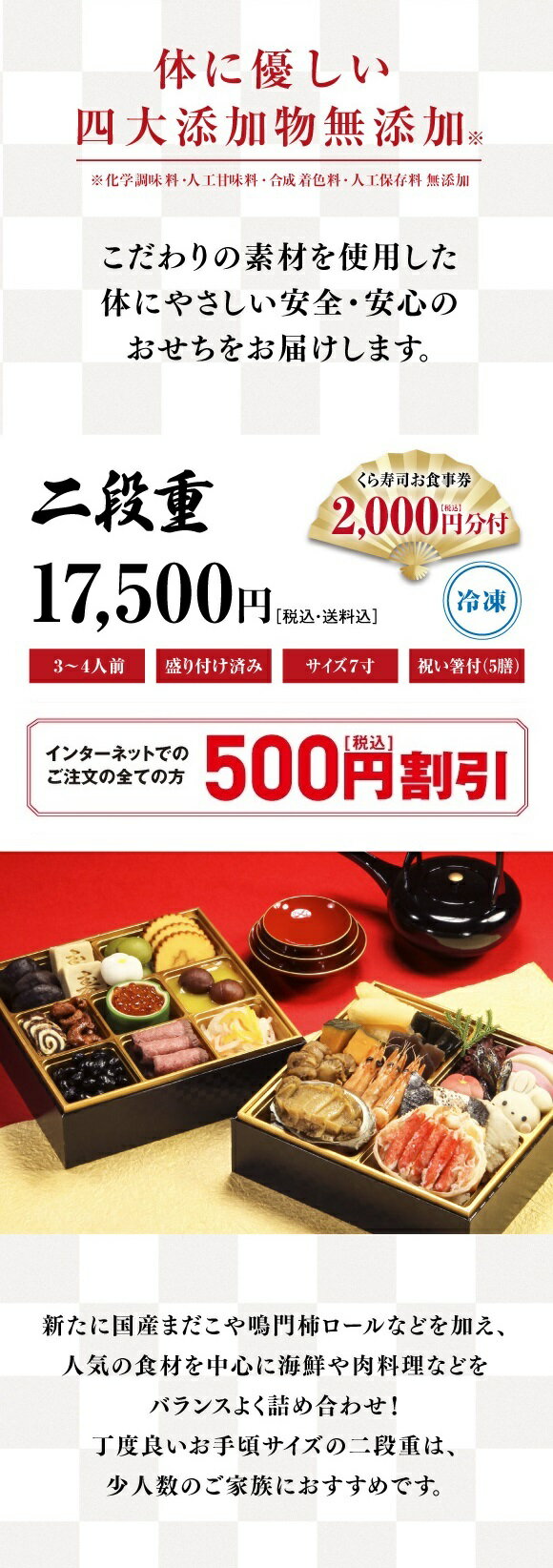 くら寿司特製おせち二段重