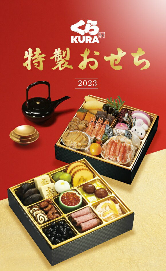 くら寿司特製おせち二段重