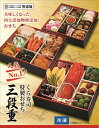 商品画像2:くら寿司特製おせち 三段重(お届け日12月30日、時間指定はできません)