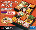 商品画像:おせち2025予約 くら寿司特製おせち 二段重(お届け日12月30日、時間指定はできません)