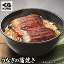 うなぎの蒲焼　30食セット くら寿司 無添加 送料無料 うな丼 カット 蒲焼 小分け 肉厚 山椒 うなぎのタレ 炭火焼 お中元 ウナギ 鰻 うなぎ ギフト プレゼント 父の日　土用の丑の日 お祝 内祝 誕生日 グルメ 魚介