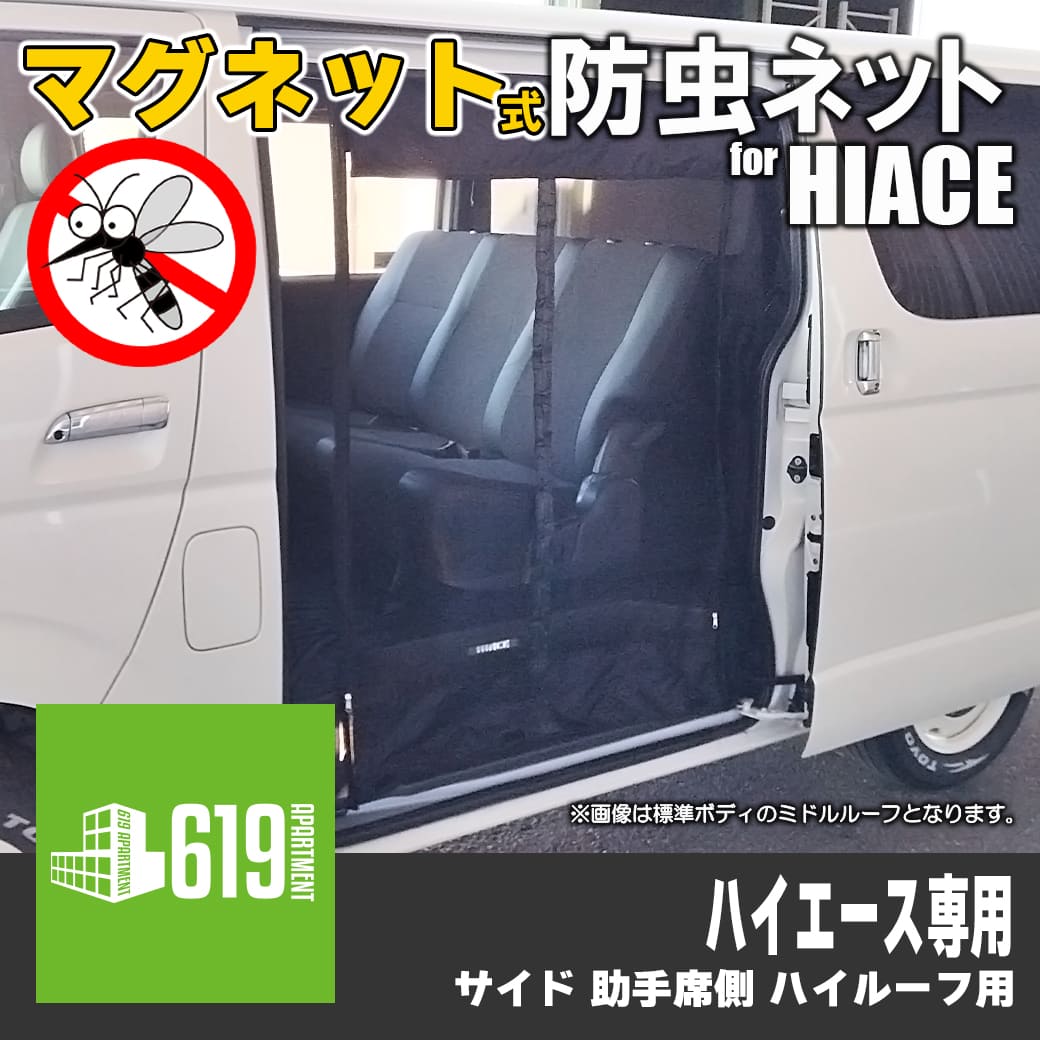 楽天市場】ハイエース 200系 防虫ネット ワイド ハイルーフの通販