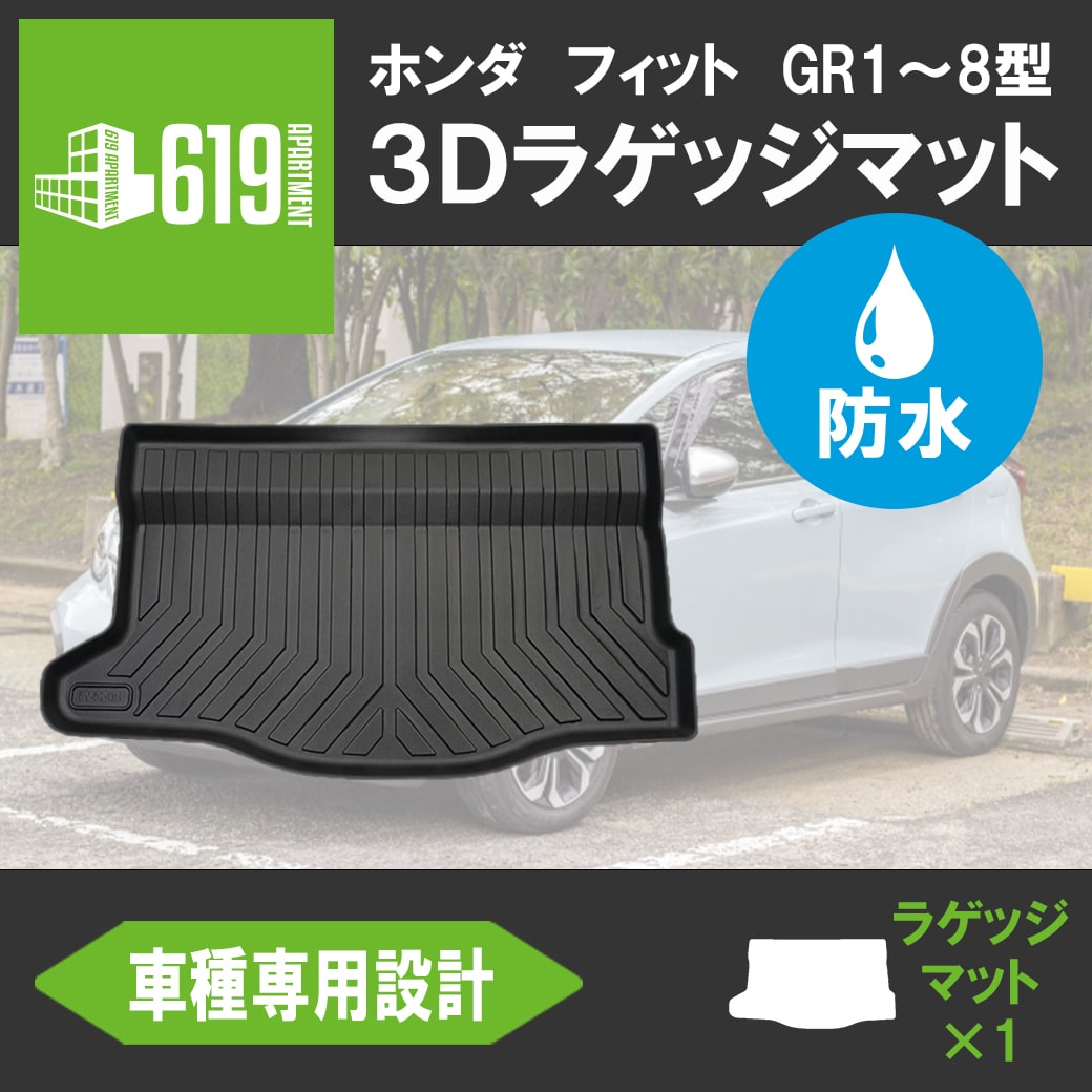 ＼Pアップ期間／★HONDA フィット FIT GR1 GR2 GR3 GR4 GR5 GR6 GR7 GR8 ラゲッジマット 3D TPE材質 立体成型 内装 カスタム パーツ トランクマット カーマット 汚れ防止 撥水 水洗いOK