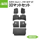 ★ セット商品 【ブラック・AT車専用】 3D フロアマット+2列目シートバックカバー+ラゲッジマット ジムニー ノマド 5ドア JC74W FC スズキ 6枚...