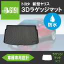 ★TOYOTA 新型ヤリス MXPA10 KSP210 MXPH10 ラゲッジマット 3D TPE材質 立体成型 トランクマット カーマット ズ汚れ防止 撥水 レ防止 内装 カスタム パーツ 水洗いOK R2/2～