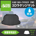 ★TOYOTA トヨタ カローラクロス 10系 ラゲッジマット 3D TPE ハイブリッド 2WD/ガソリン車トランクマット カーマット 汚れ防止 撥水 車種専用 耐汚れ ズレ防止 内装 カスタム パーツ 水洗いOK 2021年9月～