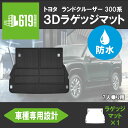 ランドクルーザー ラゲッジマット 3D TOYOTA トヨタ 300系 7人乗り TPE材質 立体成型 トランクマット カーマット 汚れ防止 撥水 ズレ防止 内...