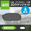 ＼619の日＋α 3日間 P10倍／トヨタ ノア/ヴォクシー 3D ラゲッジマット TOYOTA 70系 TPE材質 立体成型 トランクマット カーマット 汚れ防止 撥水 ズレ防止 内装 カスタム パーツ 水洗いOK 黒 ブラック 2010.4～2014.1 〇