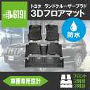 ★トヨタ プラド 3D フロアマット TPE TOYOTA ズレ防止 フロント 2列目 3列目 4枚セット カーマット 7人乗り 立体形状 簡単水洗い 汚れ防止 内装 カスタム パーツ 撥水 ランドクルーザー PRADO