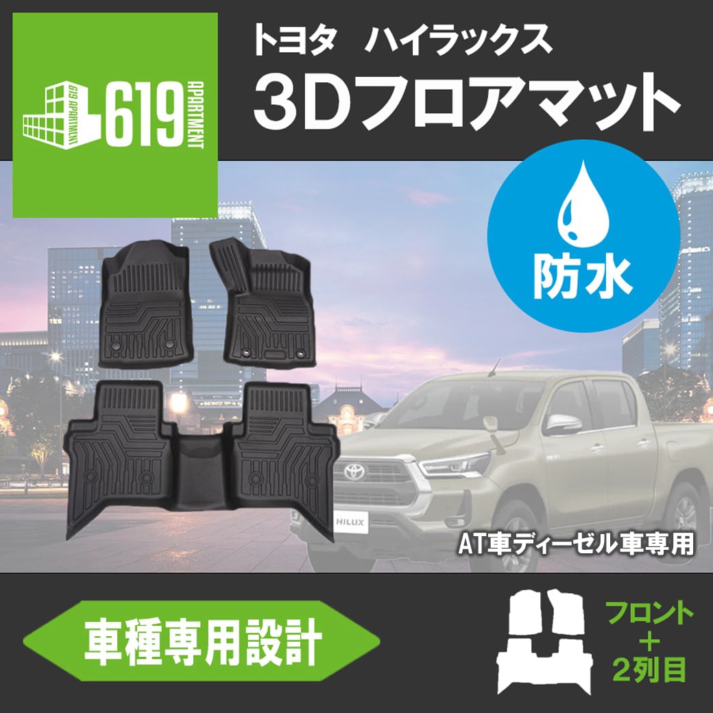 ＼Pアップ期間／★TOYOTA トヨタ ハイラックス HILUX Revo GUN 3D フロアマット TPE ズレ防止 カーマット 車用マット 内装 カスタム パーツ 汚れ防止 撥水 防水仕様 水洗いOK H29.9～R2.7