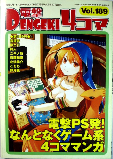 【中古】電撃4コマ　Vol.189