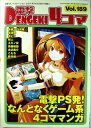 【中古】電撃4コマ Vol.189