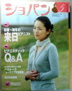 【中古】ショパン 2005年5月号 ピアノ音楽誌