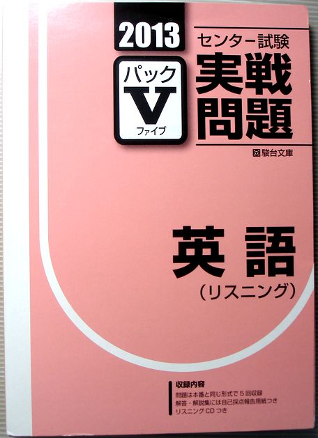 楽天市場】センター試験実戦問題 パックv 英語の通販