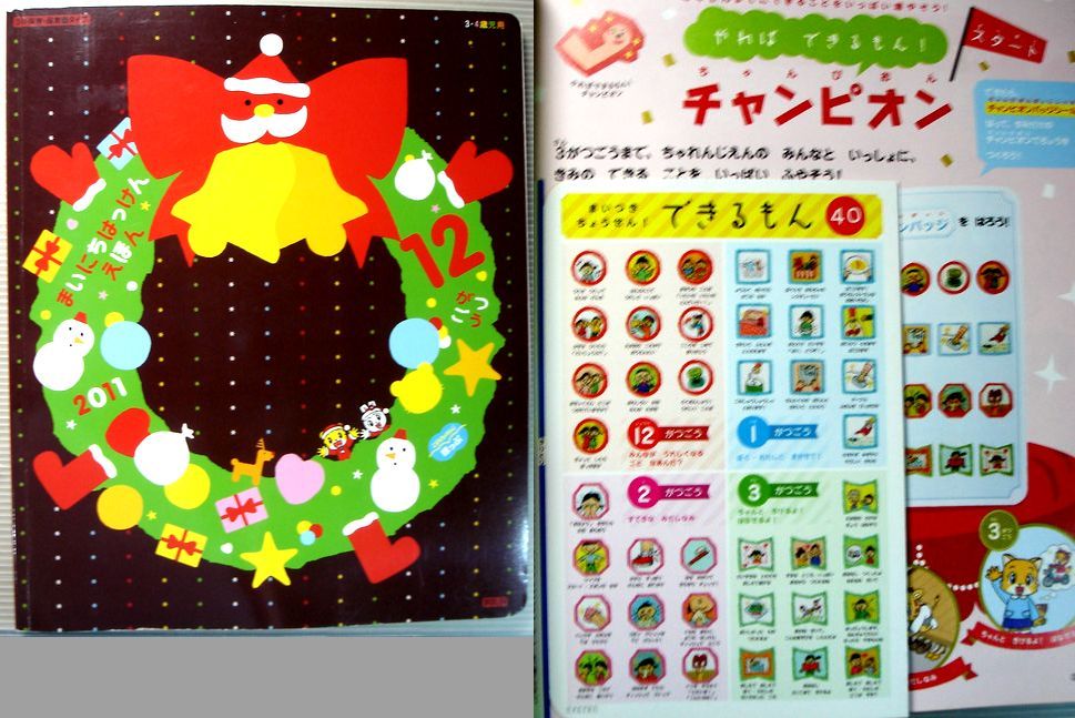 【中古】まいにちはっけん　えほん　2011年12月号　3・4歳児用。 発行所：ベネッセコーポレーション。商品サイズ25.7×21.6×0.8センチ。92ページ。【中古】まいにちはっけん　えほん　2011年12月号　3・4歳児用。 【コンデション＝非常に良い】付録付き。シール未使用です。コンデションはキズや破れ書き込みなく良好です。