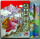 【中古】立山と黒部の昔ばなし