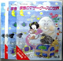 【中古】楽しい英語みーつけた! まきのマザーグースの世界 ハローアメリカNo.8 カセット付