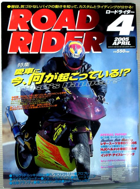 【中古】ロードライダー　2005年4月号