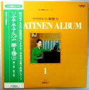 【中古LPレコード】ソナチネ・アルバム 第1巻(上) 第1番〜第9番 ピアノ教則レコード14
